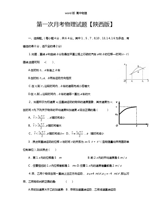 陕西版2021年高三上学期第一次月考 物理