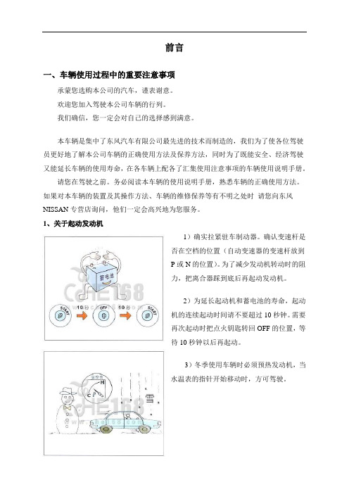 汽车说明书用户手册