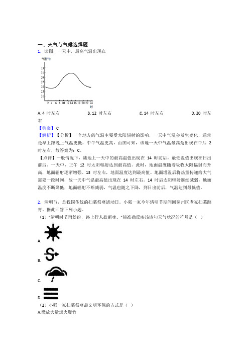 初中地理二轮 天气与气候 专项培优易错试卷及答案解析