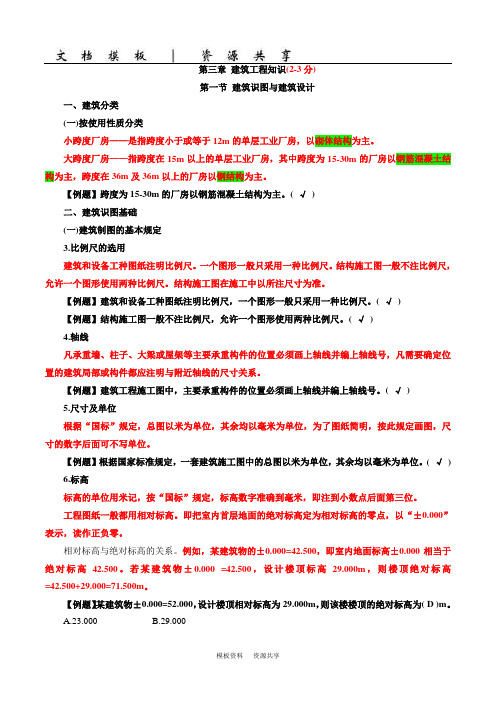 课程资料：第03讲相关知识-mdash;第三章-建筑工程知识