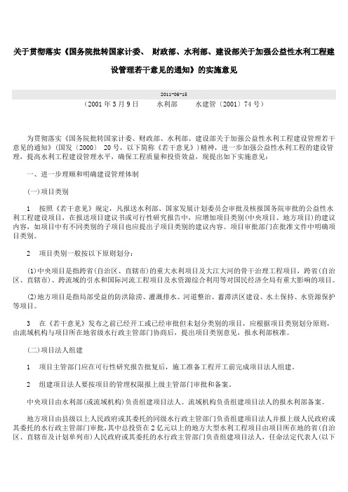 水利部、建设部关于加强公益性水利工程建设管理若干意见的通知