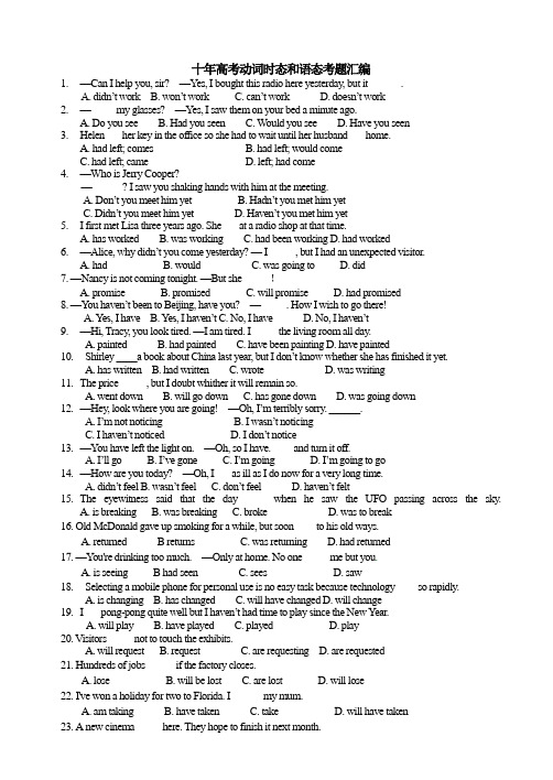 十年高考动词时态和语态考题汇编