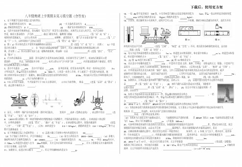 八年级物理上学期期末复习填空题专题(含答案)