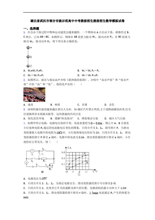 湖北省武汉市部分市级示范高中中考提前招生提前招生数学模拟试卷