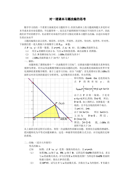 对一道课本习题改编后的思考