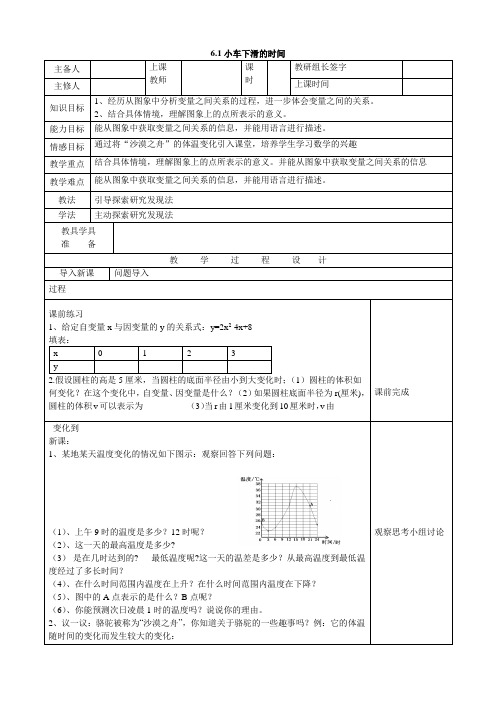 七年级数学下第六章变量之间的关系