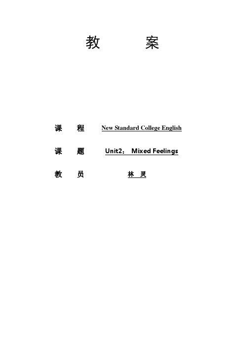 新标准大学英语第二册unit 2 教案