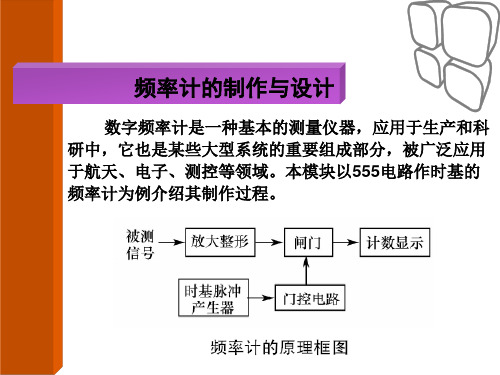 电子电路设计之数字频率计的制作与设计