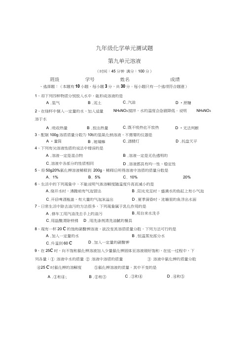 初三化学第9单元溶液单元测试题及答案2