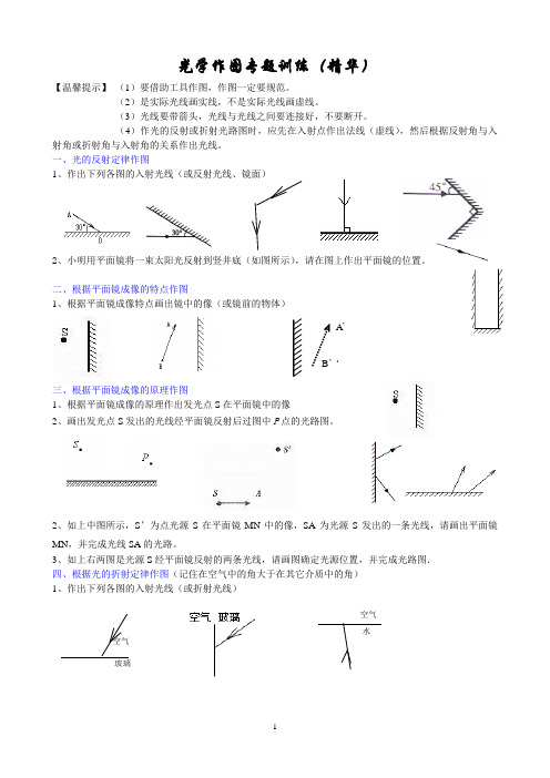 光学作图专题训练