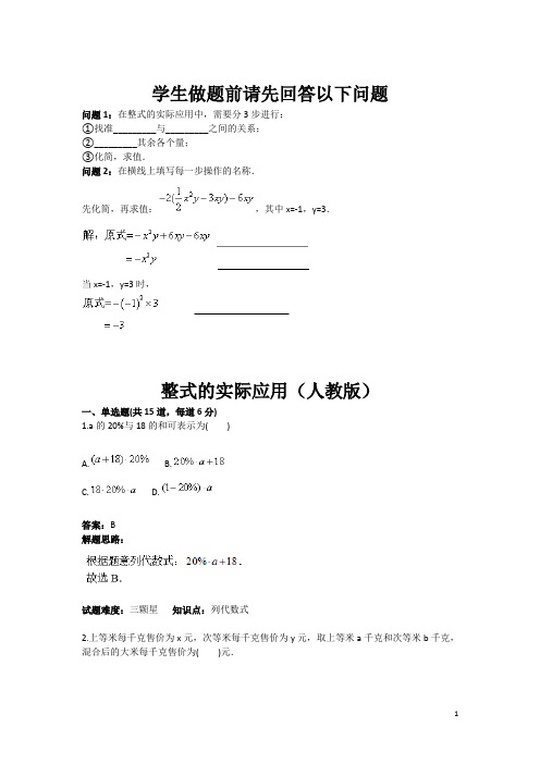 2017年秋人教版七年级数学上册热点专题高分特训：第2章：整式的实际应用