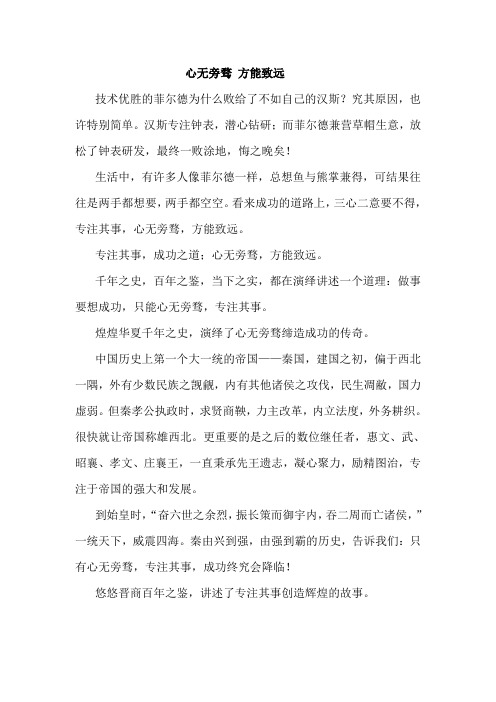 心无旁骛 方能致远