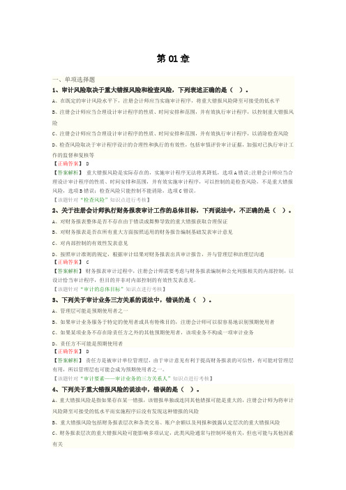 《审计》1-25章习题含答案解析