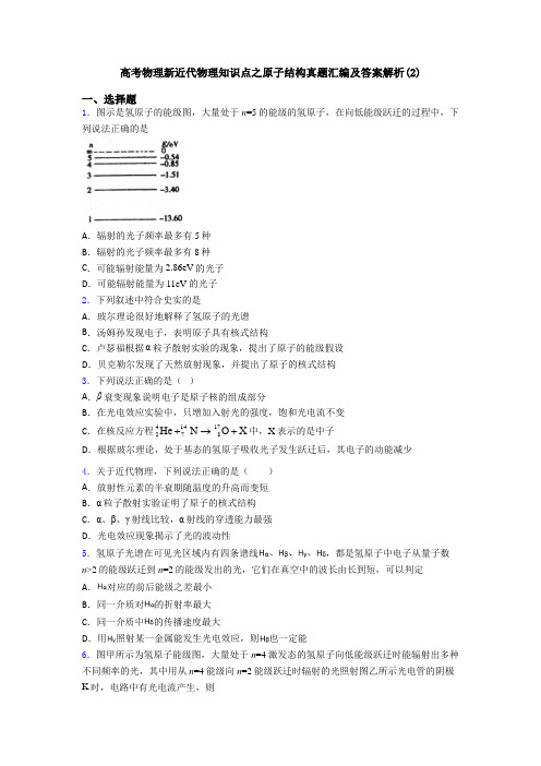 高考物理新近代物理知识点之原子结构真题汇编及答案解析(2)