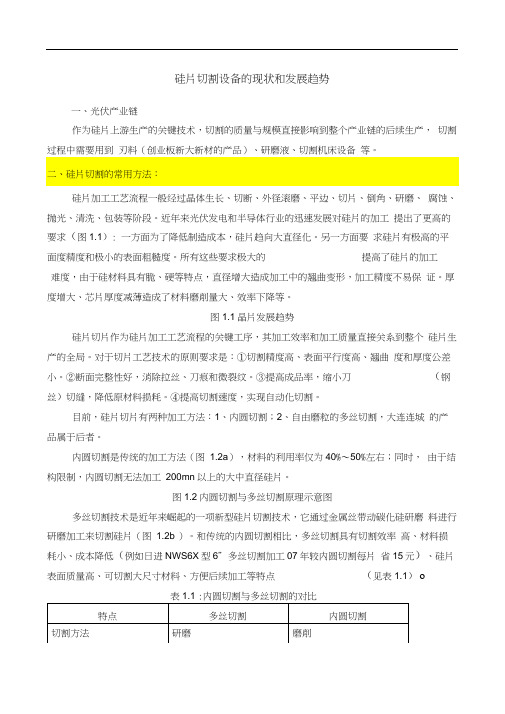 中国太阳能硅片线切割设备国产化的现状和趋势(20200831060022)