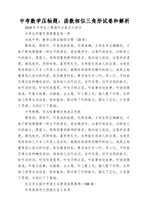 中考数学压轴题：函数相似三角形试卷和解析