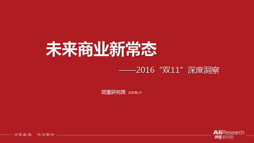 马云说电商要变天：50张PPT全面解析未来商业新常态