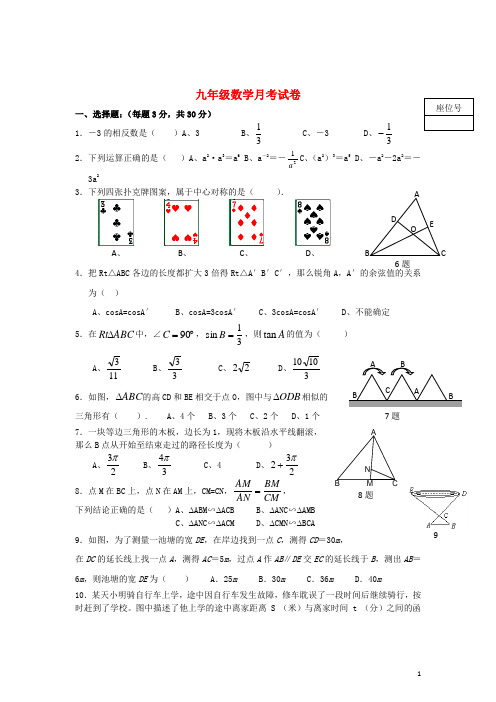 黑龙江省哈尔滨市九年级数学上学期10月月考试卷 新人教版