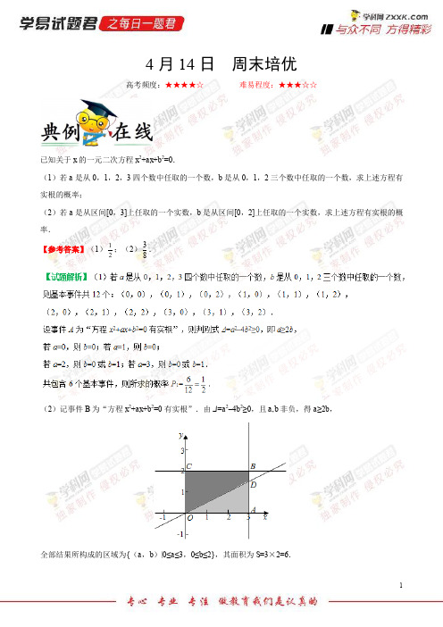 周末培优-学易试题君之每日一题君2018学年下学期高一数学人教版(课堂同步系列一) (4)