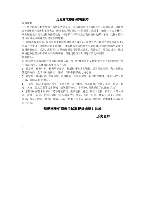 历史复习策略与答题技巧