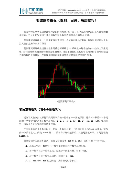 斐波纳奇指标(数列、回调、高级技巧)