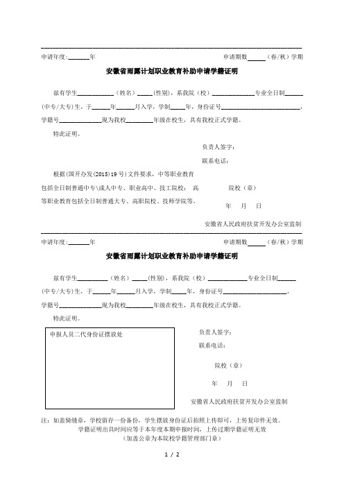 安徽省雨露计划职业教育补助申请学籍证明