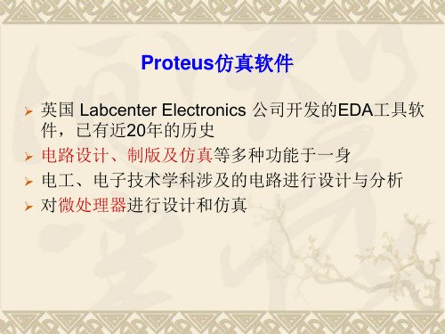 PROTEUS软件和KEIL C51软件使用介绍