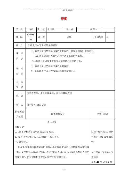 初中七年级地理下册 7.3 印度名师公开课优质教案 (新版)新人教版