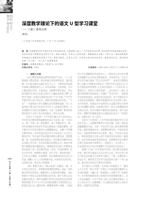 深度教学理论下的语文U型学习课堂——《渐》课例分析