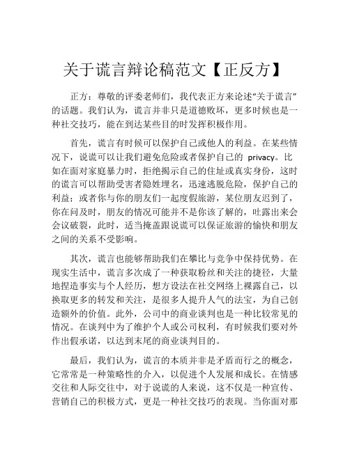 关于谎言辩论稿范文【正反方】 (2)