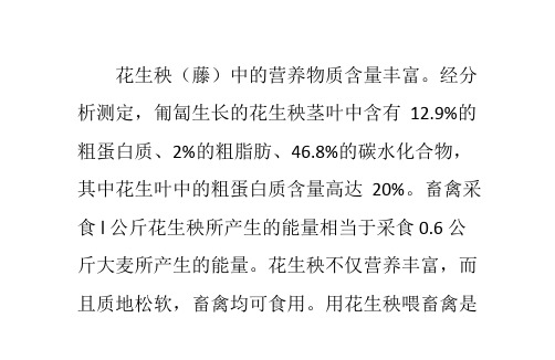 花生秧(藤)发酵成青贮饲料更易储存