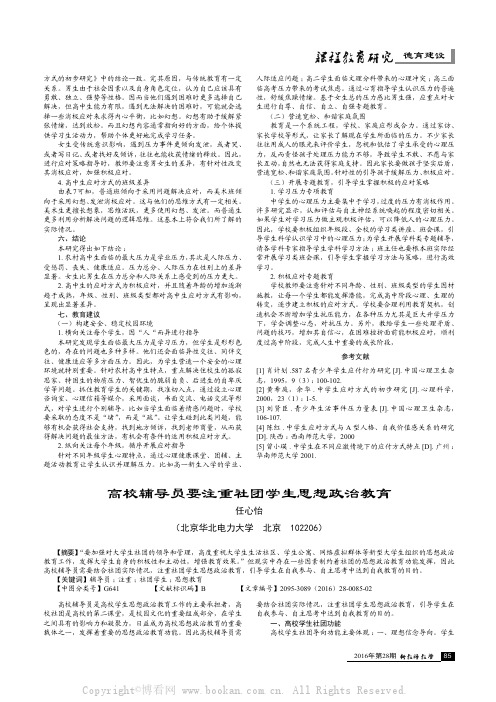 高校辅导员要注重社团学生思想政治教育