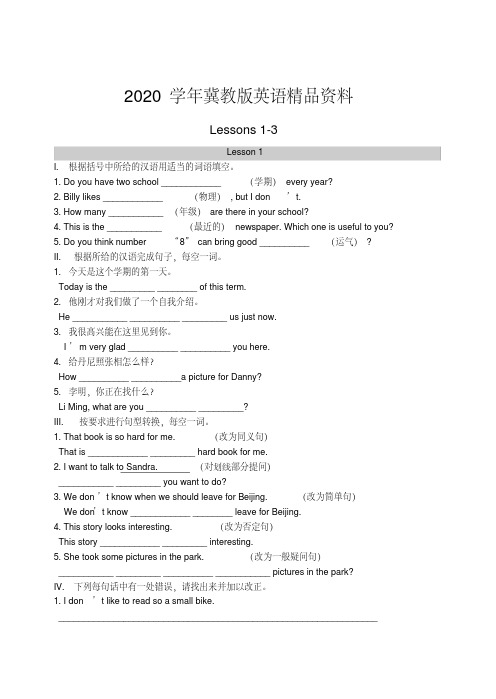 2020学年【冀教版】八年级英语上册：Unit1Lessons1-3每课一练(含答案)