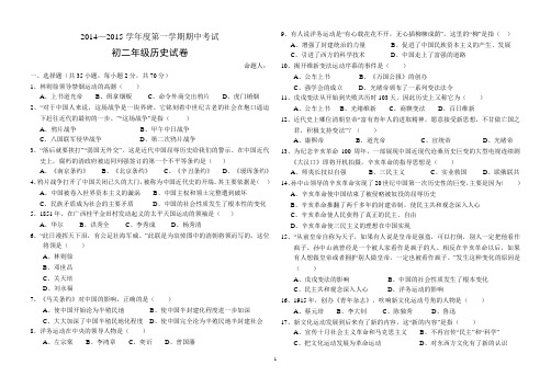 传 2014—2015学年度第一学期期中考试初二历史试卷