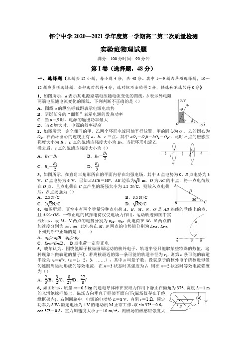 安徽省怀宁中学2020-2021学年高二第一学期第二次质量检测(实验班)物理试卷及答案