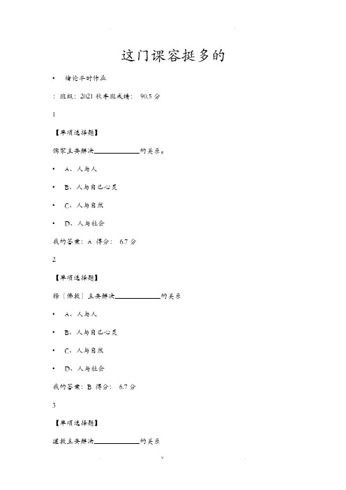 优课联盟国学经典导论答案