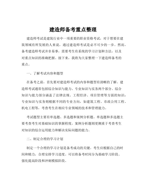 建造师备考重点整理