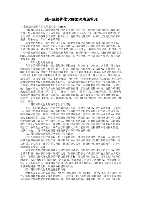 利用班级优化大师加强班级管理