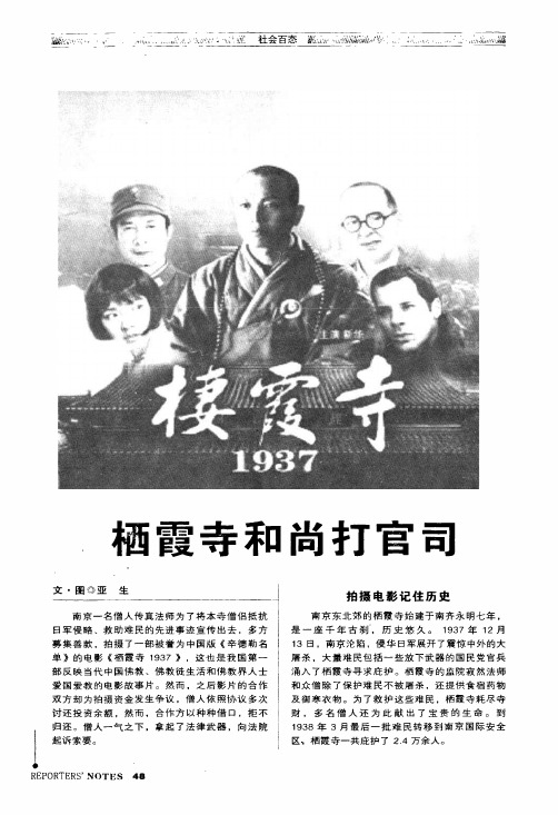 栖霞寺和尚打官司