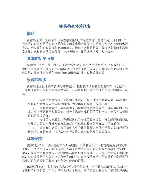 番禺桑拿体验报告 (2)