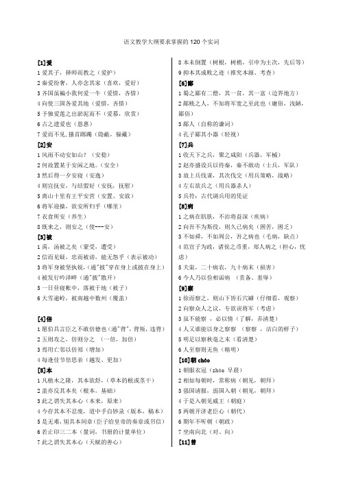 高考文言文120个实词