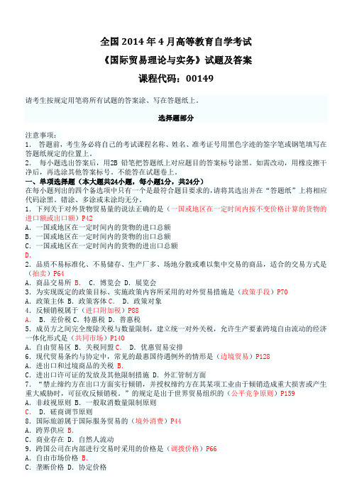 《2019年4月全国自考《国际贸易理论与实务》试题及答案》