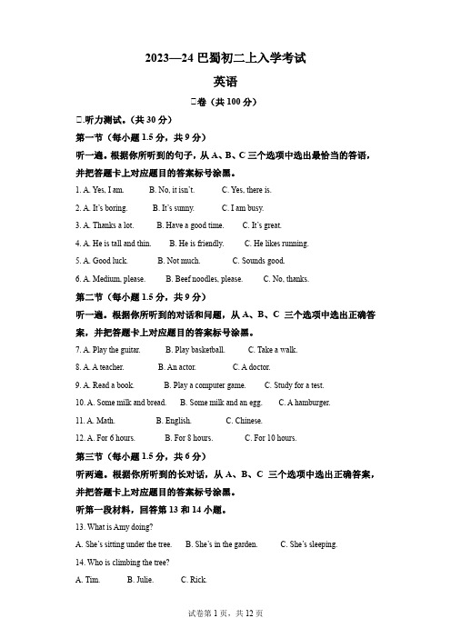 精品解析：重庆市渝中区巴蜀中学校2023-2024学年八年级上学期开学英语试题-A4答案卷尾