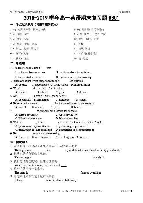 2018-2019学年高一英语B3B4 期末单元复习