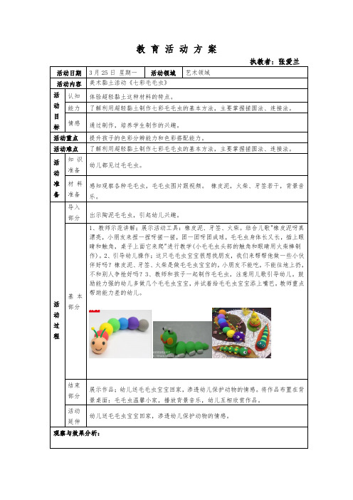 大班第六周教案反思