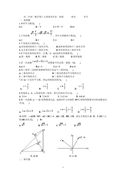 2020-2021学年张家港二中初二数学第十七周周末作业