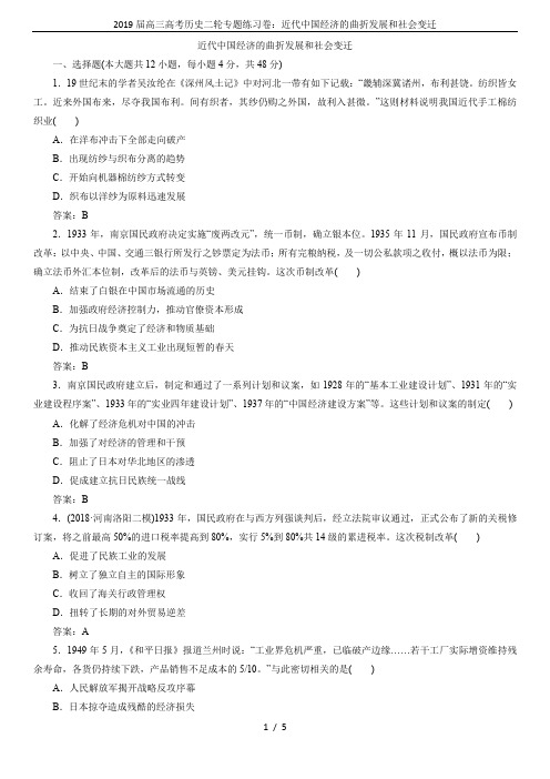 2019届高三高考历史二轮专题练习卷：近代中国经济的曲折发展和社会变迁