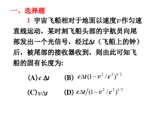 相对论习题题目