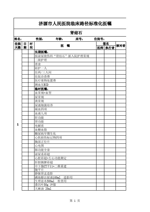 肾结石临床路径