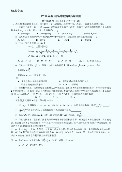 历年全国高中数学联赛试题及答案